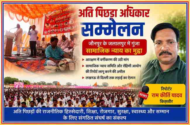 जौनपुर के जलालपुर स्थित अति पिछड़ा अधिकार सम्मेलन की सभा में मंच से संबोधित करते नेता और रिपोर्टर राम कीर्ति यादव की तस्वीर के साथ तैयार फीचर इमेज