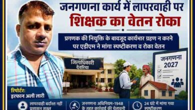 देवरिया में जनगणना-2027 कार्य में लापरवाही के आरोप में शिक्षक का वेतन रोके जाने संबंधी समाचार पर आधारित फीचर इमेज, जिसमें रिपोर्टर इरफान अली लारी की तस्वीर और जनगणना से जुड़े प्रतीकात्मक दृश्य दर्शाए गए हैं।