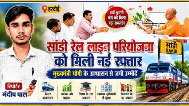 मुख्यमंत्री योगी आदित्यनाथ से सांडी रेल लाइन परियोजना को लेकर मुलाकात करते प्रतिनिधिमंडल के साथ रिपोर्टर मनदीप पाल की फीचर इमेज।
