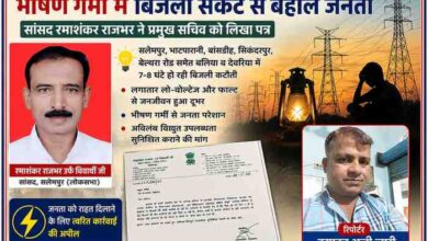 सलेमपुर सांसद रमाशंकर राजभर, शिकायत पत्र और रिपोर्टर इरफान अली लारी के साथ बिजली संकट पर आधारित फीचर इमेज