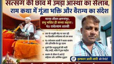 लार नगर पंचायत में आयोजित श्री राम कथा में प्रवचन देते पंडित राधेश्याम शास्त्री और रिपोर्टर इरफान अली लारी की फीचर इमेज