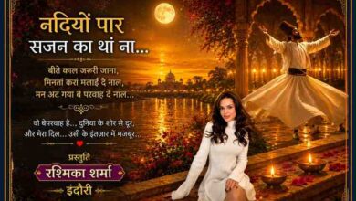 चमकदार सुनहरे बैकग्राउंड में सूफी दरवेश के साथ नदी किनारे बैठी विरहन और प्रस्तुति रश्मिका शर्मा इंदौरी की तस्वीर वाली लैंडस्केप फीचर इमेज।