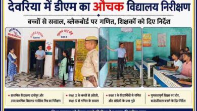 देवरिया के प्राथमिक और उच्च प्राथमिक विद्यालय में निरीक्षण करते जिलाधिकारी मधुसूदन हुल्गी, बच्चों से सवाल पूछते और शिक्षा व्यवस्था का जायजा लेते हुए