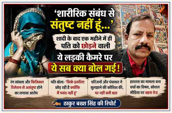 रिपोर्टर ठाकुर बख्श सिंह की तस्वीर और घूंघट में बैठी महिला की सांकेतिक तस्वीर के साथ हाथरस के चर्चित वैवाहिक विवाद पर आधारित लैंडस्केप फीचर इमेज