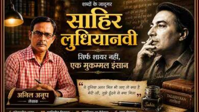 लेखक अनिल अनूप की तस्वीर के साथ साहिर लुधियानवी की क्लासिक पोर्ट्रेट इमेज, लैंडस्केप फीचर डिजाइन