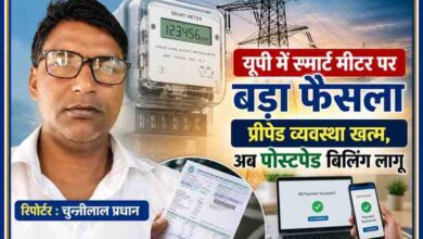 रिपोर्टर चुन्नीलाल प्रधान के साथ स्मार्ट मीटर और बिजली बिल की प्रतीकात्मक तस्वीर, जिसमें यूपी सरकार द्वारा प्रीपेड व्यवस्था खत्म कर पोस्टपेड बिलिंग लागू करने की जानकारी दी गई है।