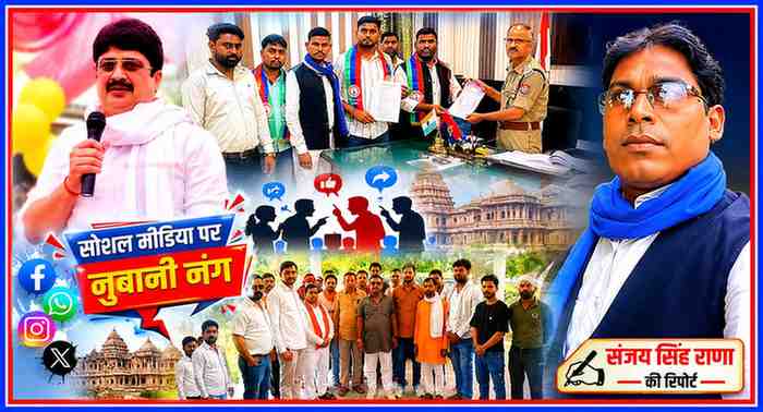 चित्रकूट में सोशल मीडिया विवाद को लेकर ज्ञापन सौंपते लोग और रिपोर्टर संजय सिंह राणा की फीचर इमेज