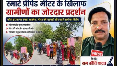 महिलाएं और पुरुष हाथों में पोस्टर लेकर सड़क पर स्मार्ट प्रीपेड मीटर के खिलाफ प्रदर्शन करते हुए, साथ में रिपोर्टर राम कीर्ति यादव की तस्वीर