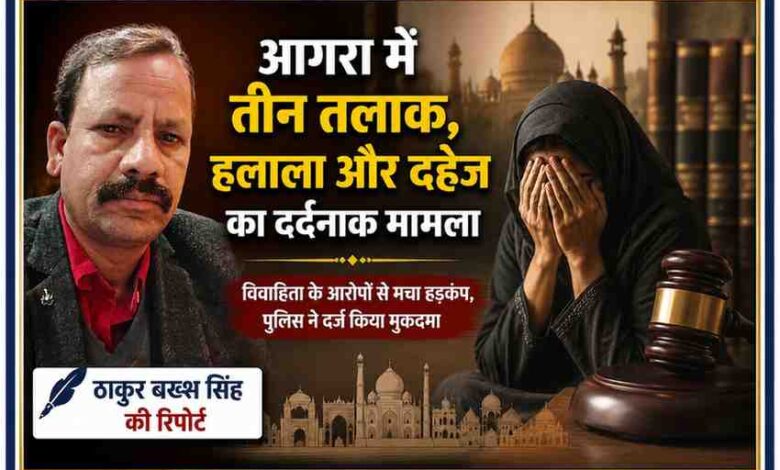 रिपोर्टर ठाकुर बख्श सिंह की तस्वीर के साथ आगरा तीन तलाक, हलाला और दहेज उत्पीड़न मामले पर आधारित फीचर इमेज