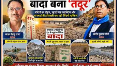 रिपोर्टर संजय सिंह राणा और संतोष कुमार सोनी के साथ बांदा में बढ़ती गर्मी, अवैध मौरंग खनन, सूखती नदियों और पहाड़ों की ब्लास्टिंग को दर्शाती फीचर इमेज