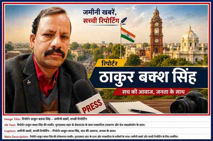 रिपोर्टर ठाकुर बख्श सिंह की प्रोफेशनल तस्वीर, पत्रकारिता थीम वाले बैकग्राउंड, प्रेस माइक्रोफोन और कैमरे के साथ डिजाइन की गई फीचर इमेज।