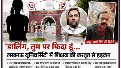 लखनऊ यूनिवर्सिटी विवाद पर आधारित फीचर इमेज, जिसमें आरोपी असिस्टेंट प्रोफेसर, छात्रा की सांकेतिक तस्वीर और रिपोर्टर ठाकुर बख्श सिंह दिखाई दे रहे हैं।