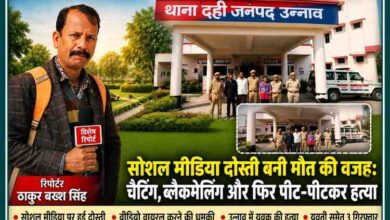 रिपोर्टर ठाकुर बख्श सिंह माइक्रोफोन के साथ खड़े हैं, पृष्ठभूमि में उन्नाव के दही थाना परिसर और पुलिस टीम के साथ गिरफ्तार आरोपी दिखाई दे रहे हैं।