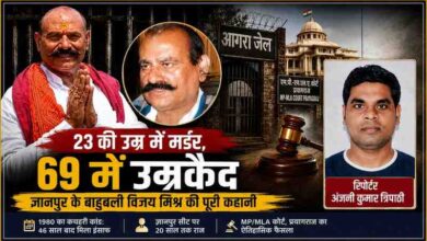 विजय मिश्र की तस्वीर, आगरा जेल, प्रयागराज MP/MLA कोर्ट और रिपोर्टर अंजनी कुमार त्रिपाठी के साथ डिजाइन की गई न्यूज फीचर इमेज