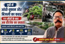 उत्तर प्रदेश में आंधी-तूफान से हुई तबाही को दर्शाती फीचर इमेज, जिसमें गिरे पेड़, क्षतिग्रस्त वाहन और रिपोर्टर कमलेश कुमार चौधरी की तस्वीर शामिल है।