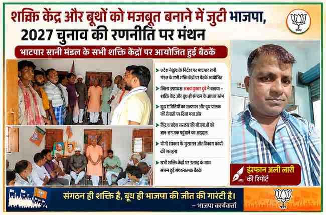 देवरिया के भाटपार रानी मंडल में आयोजित भाजपा शक्ति केंद्र बैठक में नेताओं और कार्यकर्ताओं के साथ रिपोर्टर इरफान अली लारी की फीचर इमेज।