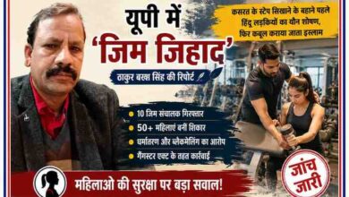 रिपोर्टर ठाकुर बख्श सिंह की तस्वीर के साथ जिम जिहाद मामले पर आधारित न्यूज़ फीचर इमेज, जिसमें जिम ट्रेनिंग और जांच का सांकेतिक दृश्य दिखाया गया है।