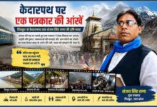केदारनाथ मंदिर, हिमालयी पर्वत श्रृंखलाओं, भारतीय रेल यात्रा और चित्रकूट से केदारनाथ तक के विभिन्न पड़ावों के साथ पत्रकार संजय सिंह राणा की तस्वीर दर्शाती फीचर इमेज।