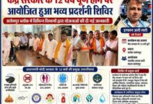 सलेमपुर में केंद्र सरकार के 12 वर्ष पूर्ण होने पर आयोजित प्रदर्शनी शिविर में भाजपा नेताओं, कार्यकर्ताओं और अधिकारियों की उपस्थिति, साथ में रिपोर्टर इरफान अली लारी की तस्वीर।