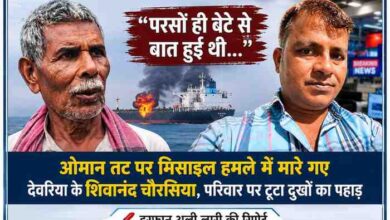 ओमान तट पर मिसाइल हमले में मारे गए देवरिया निवासी शिवानंद चौरसिया के पिता और पत्रकार इरफान अली लारी की तस्वीर के साथ तैयार किया गया समाचार फीचर ग्राफिक।
