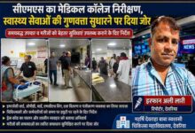 देवरिया मेडिकल कॉलेज में मुख्य चिकित्सा अधीक्षक डॉ. एच.के. मिश्र स्वास्थ्य सेवाओं, वार्डों, ओपीडी और मरीज सुविधाओं का निरीक्षण करते हुए।