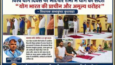 देवरिया के भाटपार रानी स्थित मदन मोहन मालवीय पीजी कॉलेज में विश्व योग दिवस के अवसर पर विधायक सभाकुंवर कुशवाहा, भाजपा नेता एवं छात्र-छात्राएं योगासन और ध्यान करते हुए, साथ में रिपोर्टर इरफान अली लारी की तस्वीर।