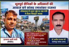 रिपोर्टर इरफान अली लारी और सांसद रमाशंकर राजभर की तस्वीर के साथ भूतपूर्व सैनिकों को आरक्षण एवं आयु सीमा में छूट संबंधी लोकसभा समाचार की फीचर इमेज।