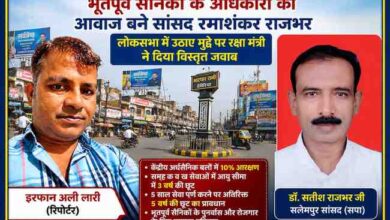 रिपोर्टर इरफान अली लारी और सांसद रमाशंकर राजभर की तस्वीर के साथ भूतपूर्व सैनिकों को आरक्षण एवं आयु सीमा में छूट संबंधी लोकसभा समाचार की फीचर इमेज।