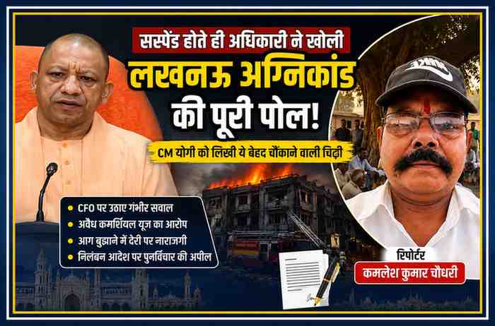 मुख्यमंत्री योगी आदित्यनाथ और रिपोर्टर कमलेश कुमार चौधरी के साथ लखनऊ अग्निकांड पर आधारित फीचर इमेज, जिसमें अग्निकांड और खुली चिट्ठी का संदर्भ दर्शाया गया है।