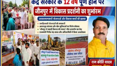 जौनपुर में केंद्र सरकार के 12 वर्ष पूरे होने पर आयोजित विकास प्रदर्शनी का अवलोकन करते राज्यमंत्री गिरीश चंद्र यादव एवं अन्य अतिथि, साथ में संवाददाता राम कीर्ति यादव।