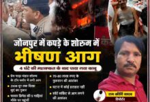 जौनपुर के जोगियापुर स्थित प्रेम गाढ़ा भंडार शोरूम में लगी भीषण आग की फीचर इमेज, जिसमें आग का दृश्य, पुलिस अधिकारी, पीड़ित और रिपोर्टर राम कीर्ति यादव दिखाई दे रहे हैं।
