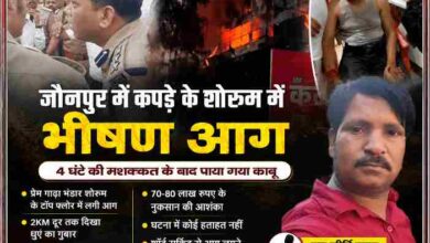 जौनपुर के जोगियापुर स्थित प्रेम गाढ़ा भंडार शोरूम में लगी भीषण आग की फीचर इमेज, जिसमें आग का दृश्य, पुलिस अधिकारी, पीड़ित और रिपोर्टर राम कीर्ति यादव दिखाई दे रहे हैं।