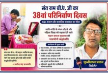 लखनऊ में आयोजित संत राम बी.ए. के 38वें परिनिर्वाण दिवस कार्यक्रम में श्रद्धांजलि अर्पित करते लोग और रिपोर्टर चुन्नीलाल प्रधान की तस्वीर सहित विशेष फीचर इमेज।
