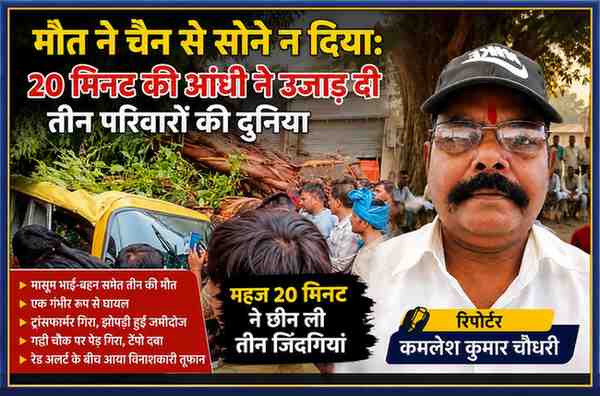 बदायूं में तेज आंधी के दौरान गद्दी चौक पर टेंपो पर गिरा विशाल पेड़ और रिपोर्टर कमलेश कुमार चौधरी की तस्वीर के साथ समाचार फीचर इमेज।
