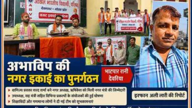 भाटपार रानी में आयोजित अभाविप नगर इकाई पुनर्गठन कार्यक्रम की फीचर इमेज, जिसमें पदाधिकारी, कार्यकर्ता और रिपोर्टर इरफान अली लारी दिखाई दे रहे हैं।