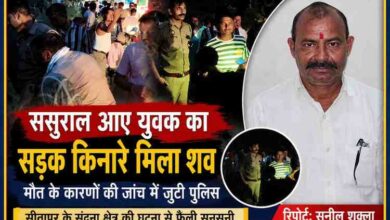 सीतापुर के थाना संदना क्षेत्र में सड़क किनारे मिले युवक के शव की जांच करती पुलिस और घटनास्थल के साथ रिपोर्टर सुनील शुक्ला की तस्वीर।