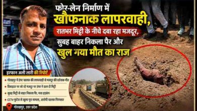 गोरखपुर फोर-लेन निर्माण स्थल पर मिट्टी में दबे मजदूर की घटना के साथ रिपोर्टर इरफान अली लारी की फीचर इमेज