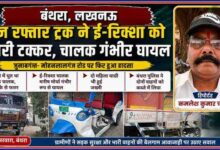 बंथरा के खसरवारा में ट्रक और ई-रिक्शा दुर्घटना की फीचर इमेज, क्षतिग्रस्त ई-रिक्शा, ट्रक तथा रिपोर्टर कमलेश कुमार चौधरी की तस्वीर।