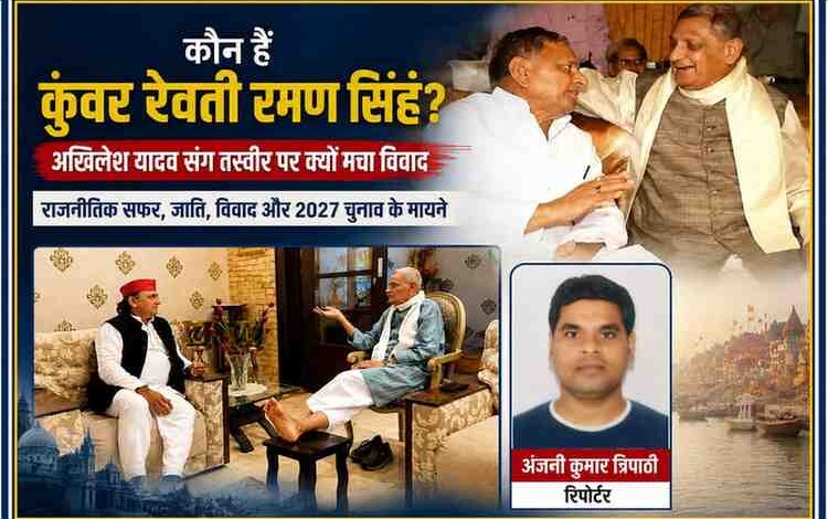 अखिलेश यादव और कुंवर रेवती रमण सिंह की मुलाकात की तस्वीर के साथ रिपोर्टर अंजनी कुमार त्रिपाठी का पोर्ट्रेट, राजनीतिक विवाद पर आधारित फीचर इमेज।