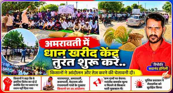 गढ़चिरौली के अमरावती क्षेत्र में धान खरीद केंद्र शुरू करने की मांग को लेकर प्रदर्शन करते किसान, साथ में रिपोर्टर सदानंद इंगिली।
