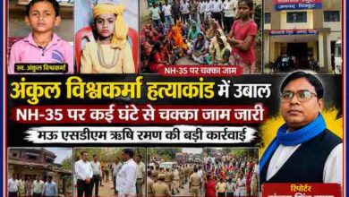 अंकुल विश्वकर्मा हत्याकांड के विरोध में NH-35 पर धरना-प्रदर्शन, ग्रामीणों की भीड़, पुलिस तैनाती और रिपोर्टर संजय सिंह राणा के साथ फीचर इमेज