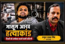 फिरोजाबाद के चर्चित आरव हत्याकांड पर आधारित फीचर इमेज, जिसमें आरोपी, अपराध से जुड़े प्रतीकात्मक दृश्य और रिपोर्टर ठाकुर बख्श सिंह का चित्र शामिल है।
