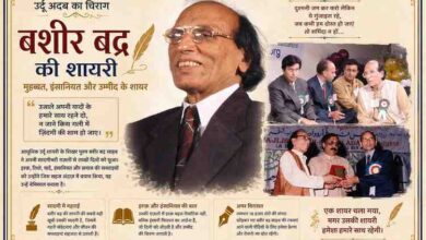 उर्दू के महान शायर बशीर बद्र की विभिन्न साहित्यिक आयोजनों की दुर्लभ तस्वीरों पर आधारित श्रद्धांजलि फीचर इमेज, जिसमें उनकी शायरी और साहित्यिक विरासत को दर्शाया गया है।
