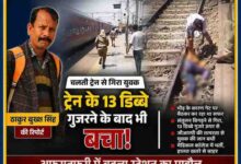 रिपोर्टर ठाकुर बुख्श सिंह की तस्वीर के साथ रेलवे स्टेशन पर चलती ट्रेन से गिरने के बाद बचाए गए युवक की घटना को दर्शाती फीचर इमेज।