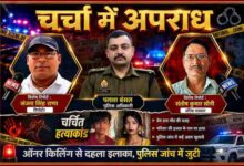बांदा के बदौसा थाने में ऑनर किलिंग मामले पर आधारित फीचर इमेज, जिसमें रिपोर्टर संजय सिंह राणा, संतोष कुमार सोनी, पुलिस अधीक्षक पलाश बंसल तथा शिवानी-ललित की तस्वीरें प्रदर्शित हैं।