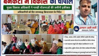 देवरिया के बनकटा विकास खंड में आयोजित चौपाल में मुख्य विकास अधिकारी राजेश कुमार सिंह ग्राम प्रधानों, अधिकारियों और स्वयं सहायता समूह की महिलाओं के साथ विकास योजनाओं की समीक्षा करते हुए।