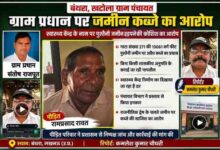 बंथरा के खटोला गांव में भूमि विवाद से जुड़ी फीचर इमेज, जिसमें पीड़ित रामप्रसाद रावत, ग्राम प्रधान संतोष राजपूत और रिपोर्टर कमलेश कुमार चौधरी की तस्वीरें प्रदर्शित हैं।