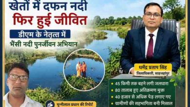शाहजहांपुर में भैंसी नदी पुनर्जीवन अभियान की फीचर इमेज, जिसमें जिलाधिकारी धर्मेंद्र प्रताप सिंह, पुनर्जीवित नदी और रिपोर्टर चुन्नीलाल प्रधान दिखाई दे रहे हैं।