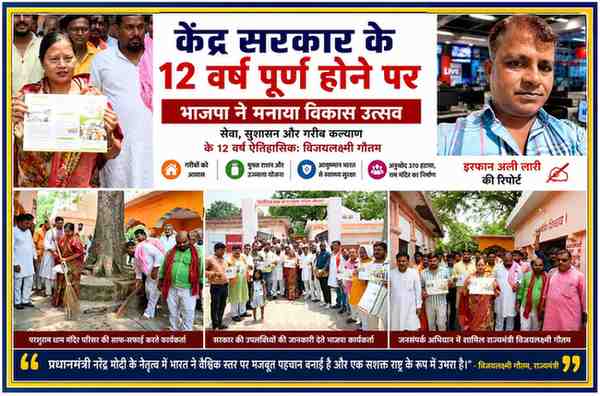 सलेमपुर के परशुराम धाम मंदिर में केंद्र सरकार के 12 वर्ष पूर्ण होने पर आयोजित भाजपा विकास उत्सव कार्यक्रम में राज्यमंत्री विजयलक्ष्मी गौतम, भाजपा कार्यकर्ता एवं रिपोर्टर इरफान अली लारी।