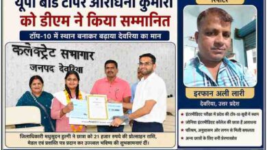देवरिया कलेक्ट्रेट सभागार में जिलाधिकारी मधुसूदन हुल्गी द्वारा यूपी बोर्ड इंटरमीडिएट टॉपर आराधना कुमारी को सम्मानित करते हुए, साथ में रिपोर्टर इरफान अली लारी का चित्र।